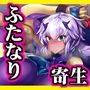 ふたなり宇宙エージェントは寄生される。