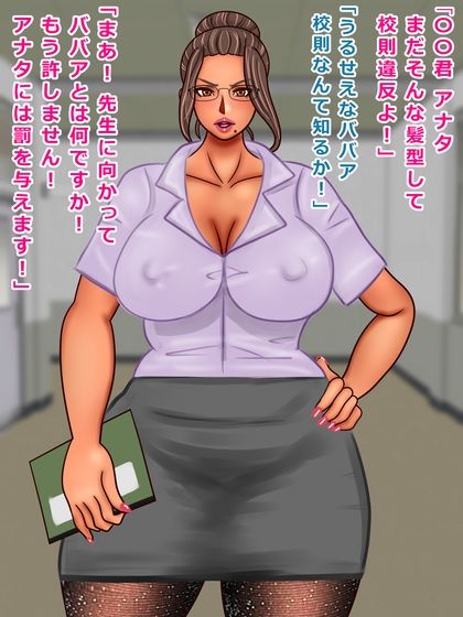 熟妻BBA教師のエロきっついおしおき指導 画像1