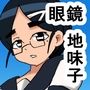 1ap 眼鏡太眉優等生