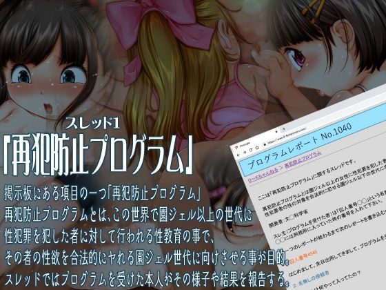 園ジェルに性的行為をしてもいい世界 Vol.4「再犯防止プログラム」「近親相キャン」_3