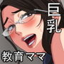 俺を嫌っている友達の教育ママとセフレになった話