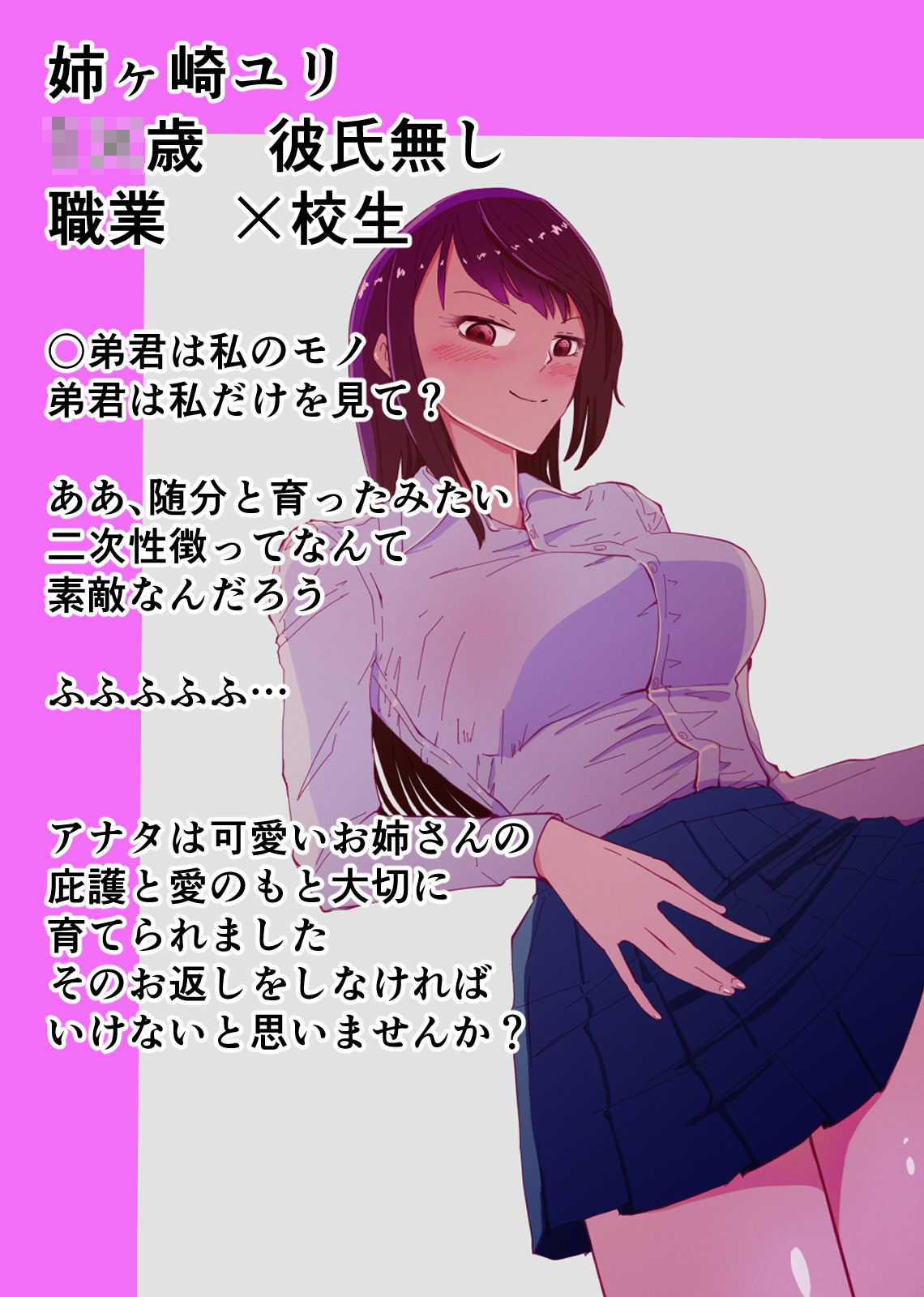 年上のお姉さま×童貞 年上の女性に童貞とばれたらえらいことになった話_5