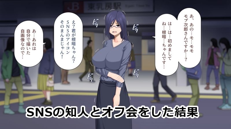 地味巨乳の女とオフパコした結果1