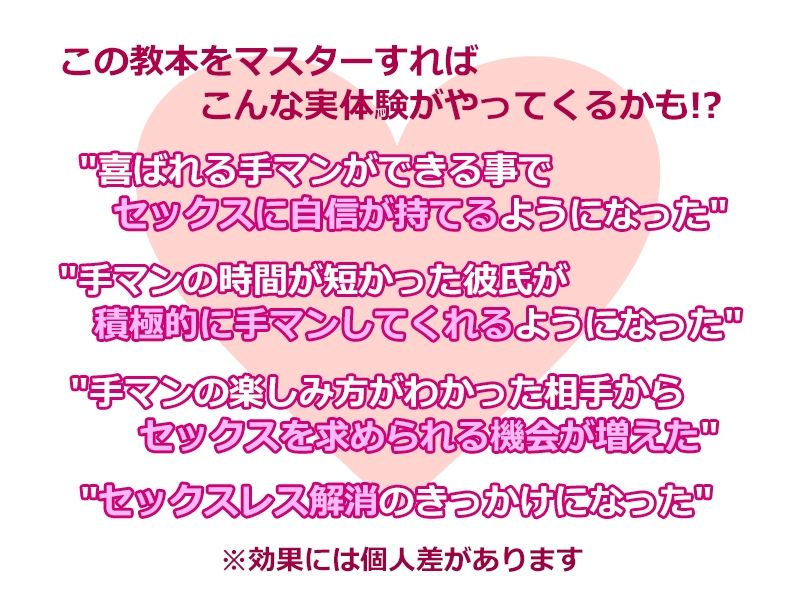100人の女性が教えてくれた本当に気持ち良い手マン教本 画像2
