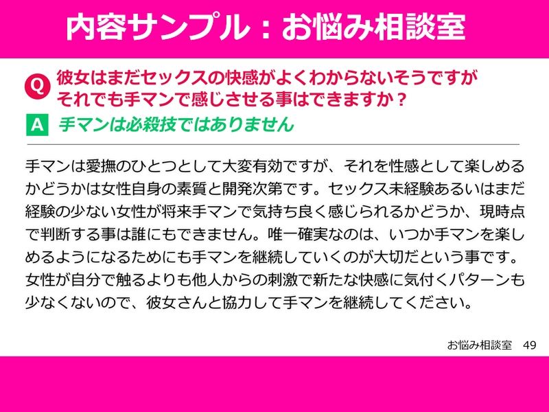 100人の女性が教えてくれた本当に気持ち良い手マン教本 画像7