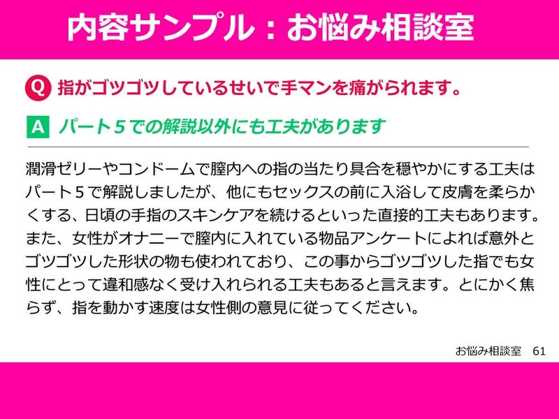 100人の女性が教えてくれた本当に気持ち良い手マン教本_9