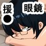 1at クール眼鏡学生