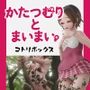 かたつむりとまいまい