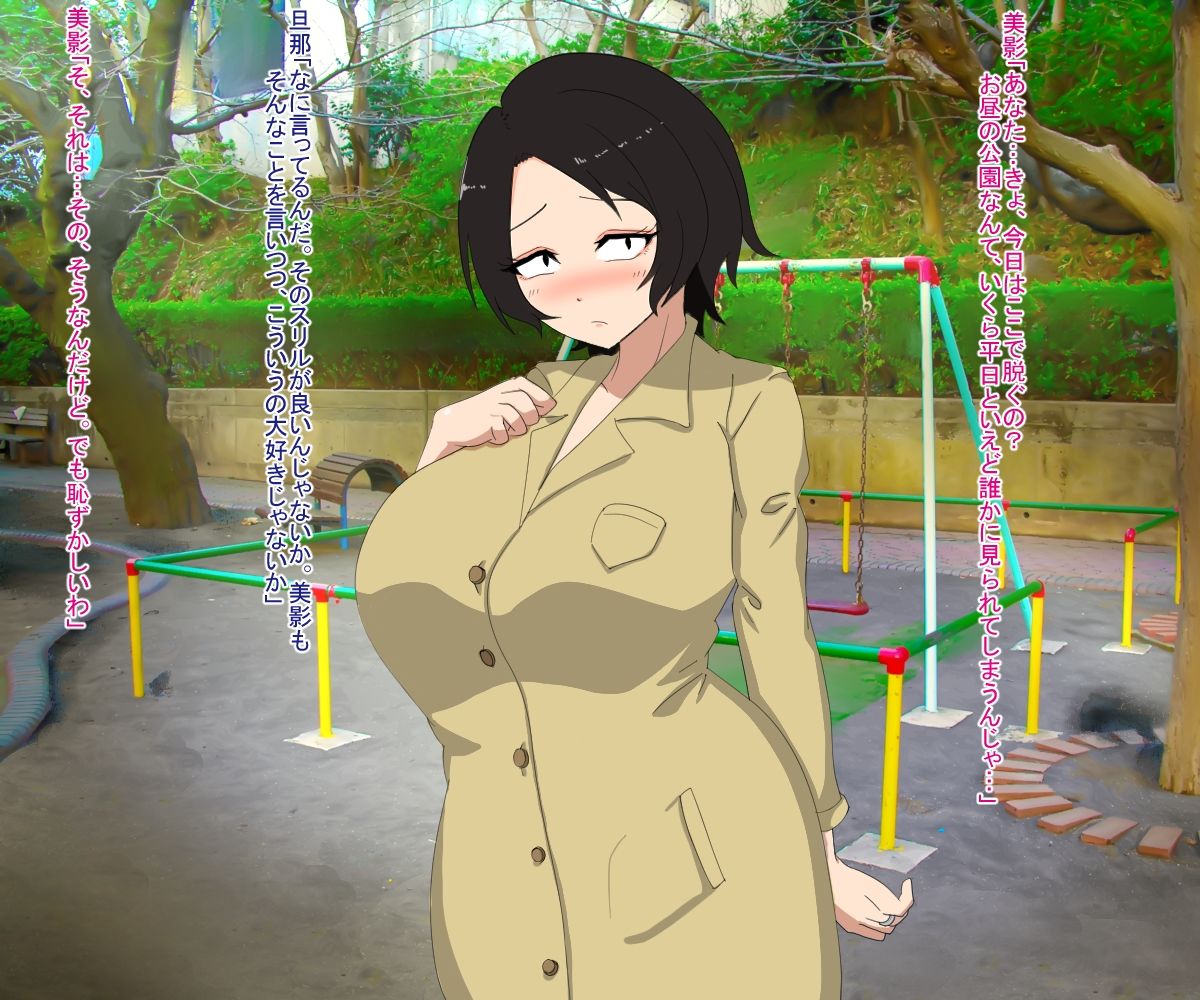 人妻が公園露出を旦那に撮影された話画像no.1