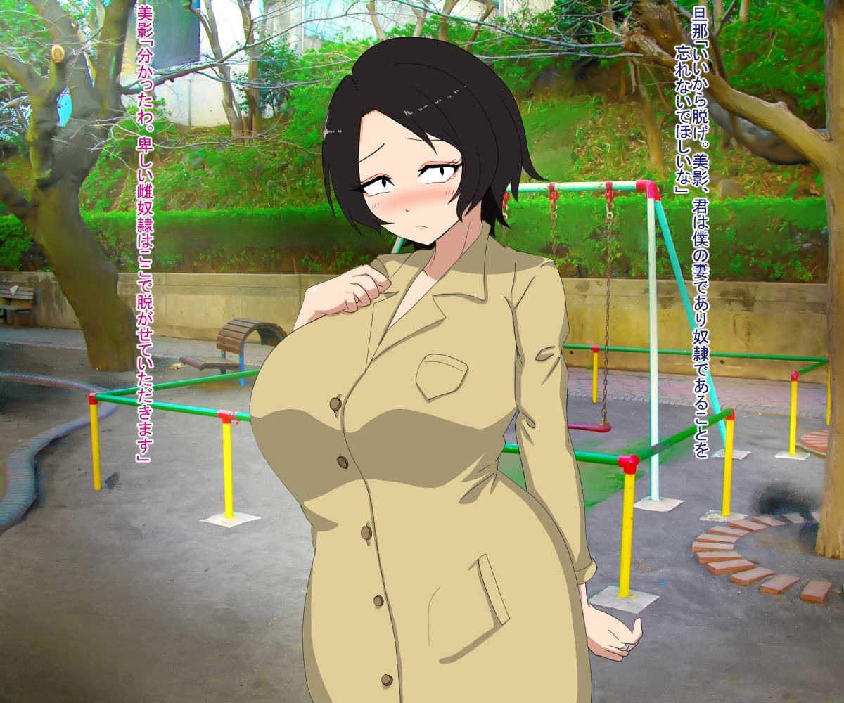 人妻が公園露出を旦那に撮影された話画像no.2