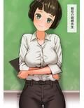 バニガな担任の先生とエッチして箱化して石化