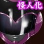 戦隊ピンクを邪悪な女怪人にコンバート！