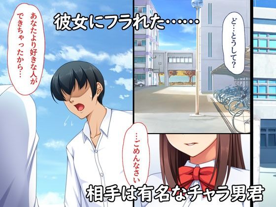 ユウリコのエロマンガチャラ男に彼女取られたけどギャルと仲良くなってざまぁする話学園ものdmm18fanzaの画像