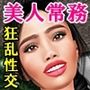 美人常務の狂ったご乱交