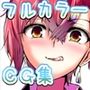 総集編 僕が痴女達に搾られた事情 描き下ろし