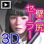 壁尻セーラー女子にいたずらしちゃう動画