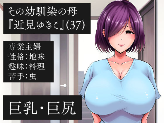 地味なデカパイ母娘がメス堕ちする話 画像2