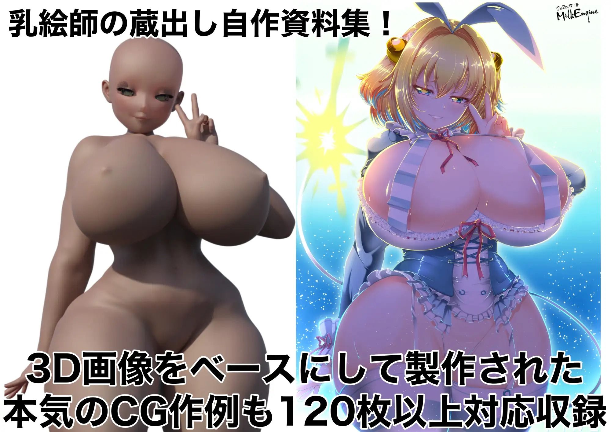 トレス可！超ムチムチ3Dポーズ集withイラスト集_2