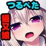 ねこ神様の結婚 〜田舎でにゃんにゃん搾精ライフ〜