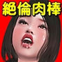 絶倫肉棒が忘れられない新妻