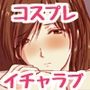 あらあらうふふママさんと甘々イチャラブえっち