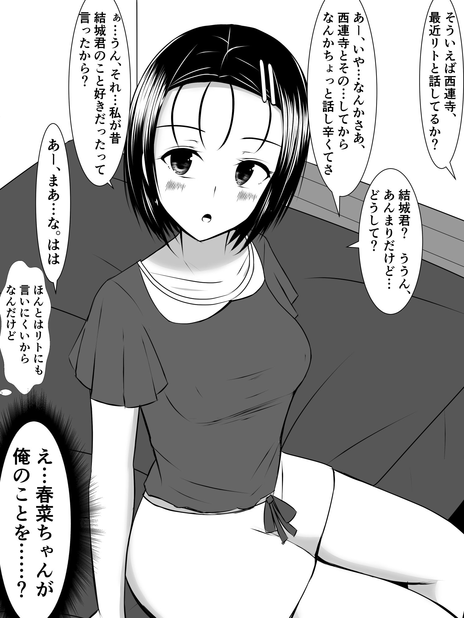 春菜ちゃんは知らない内に猿山と付き合っていた 画像4