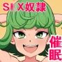 催●オナホ人形 タツマキ