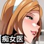 どんなチンポの悩みも解決してきた泌尿器科の名痴女医