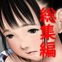 痴態画集ひなどり11-15まとめパック 動画38本 イラスト129枚 差分含め279枚