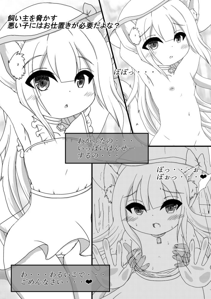 八尺様になりきった猫耳少女にお仕置きする話［短編Vol.3］画像no.2