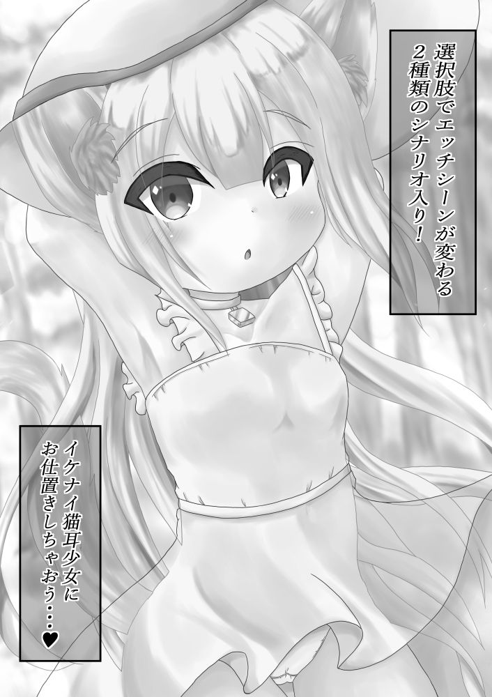 八尺様になりきった猫耳少女にお仕置きする話［短編Vol.3］画像no.3