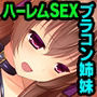 Oh妹シスター！ 〜全員俺の正妻です！？〜