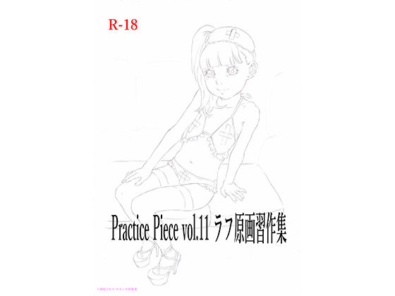 Practice Piece vol.11 ラフ原画習作集_1