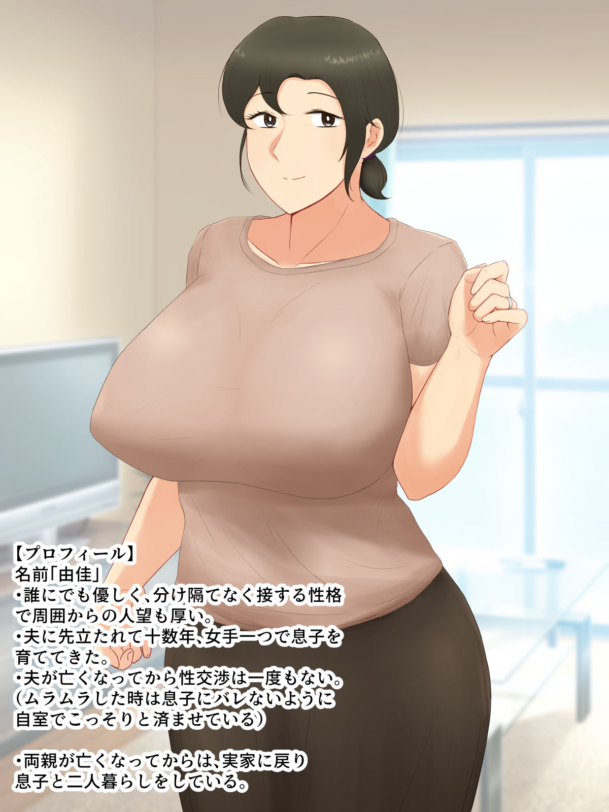 いつも優しい爆乳母さんに本気で恋した僕が母子ラブハメセックスを達成するまで_2