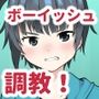 愛車にボールをぶつけられたからボーイッシュな女の子にお仕置きした話・続