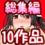 アイス発電所オリジナルCG集全部