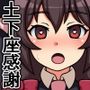 もしもあの娘たちがあなたにゾッコンの肉奴●だったら〜こ〇すば編〜