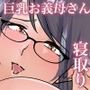 巨乳むっちり義母さんがエロ過ぎて温泉で生ハメして寝取り孕ませ
