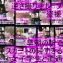 【▼100】早朝の駅で常軌を逸したスカートの短さの女子学生を見かけた。（015:一ノ瀬廻里・綺麗でそそるナマ脚とご尊顔をじっくり撮影＆その後スカート内盗撮・総集編＋レ●プ映像）