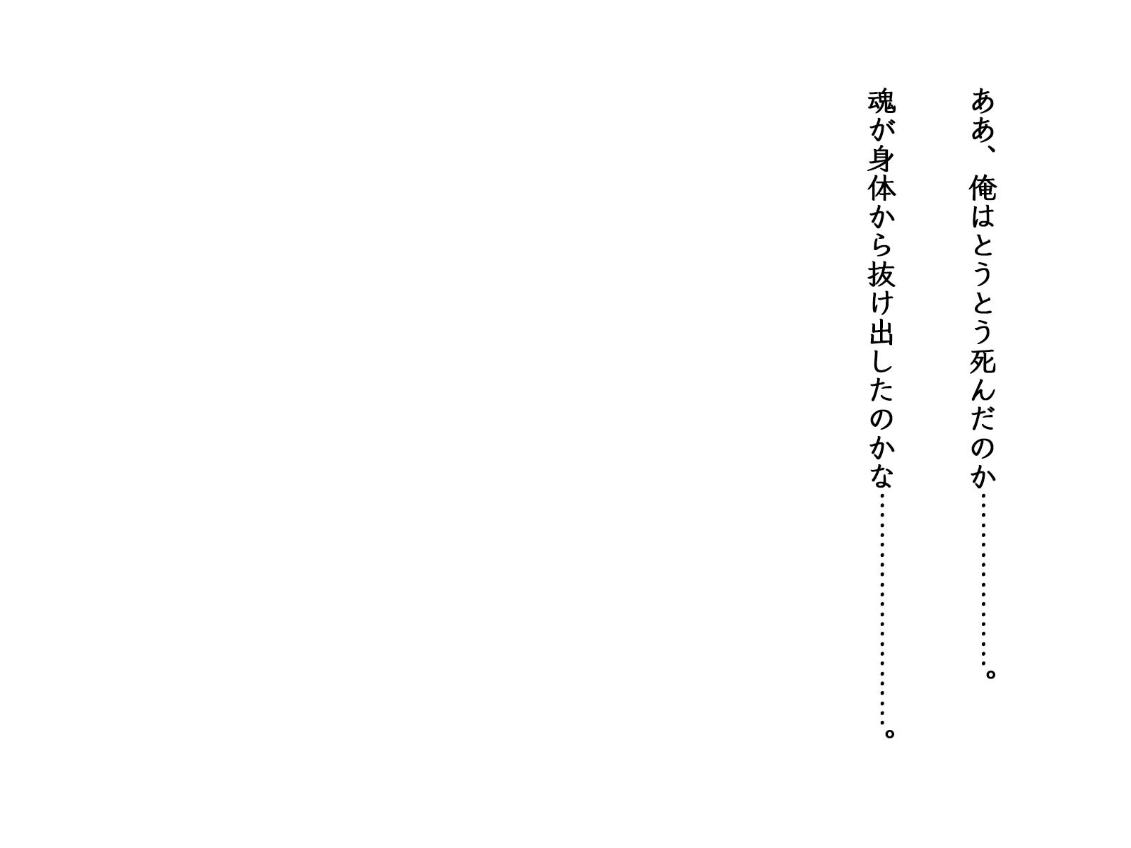 パラダイムシフト 〜価値変換〜≪序章≫_9