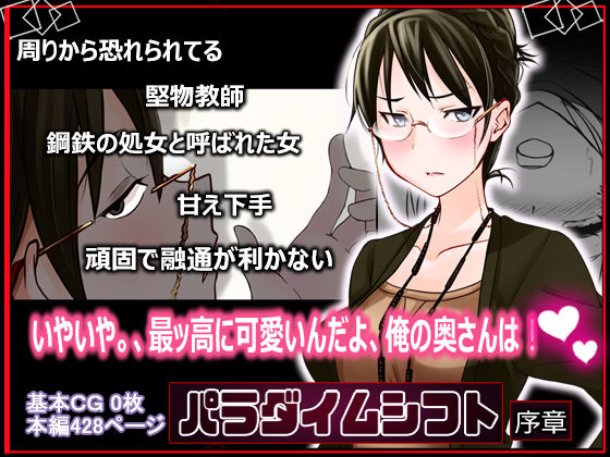 パラダイムシフト 〜価値変換〜≪序章≫