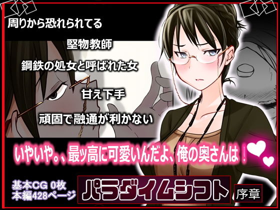 【パラダイムシフト 〜価値変換〜≪序章≫】ファーストクラッシュ