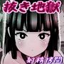ギブアップの存在しない無限強●射精をさせる女の子
