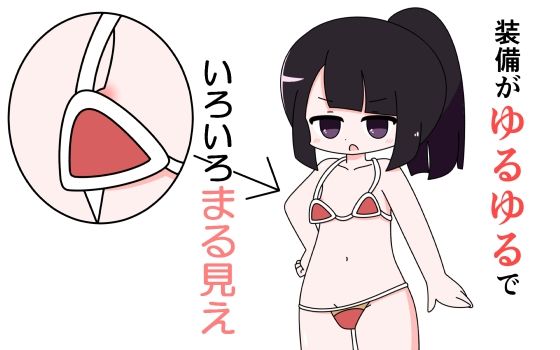 装備がゆるゆるでいろいろまる見え[Rろう] 