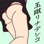 玉蹴りナデシコ