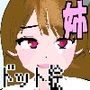 ドットエンジン 〜お姉ちゃん編〜