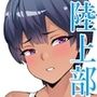 褐色むちむち陸上部女子を汚っさんクソ生ちんぽでわからせる！！ （上編）