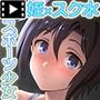 姪と叔父がセックスにハマっちゃう話 モーションコミック版(後編)