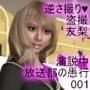 【△100】古舘友梨副生徒会長、ブラック校則の改正に挑む。（演説001:盗撮魔にご注意を！編）