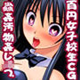 女騎士の城100円CG集 変態女子校生